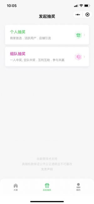 愛抽不抽小程序設計圖2