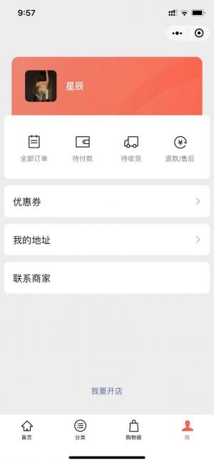 我奧優選小程序設計圖2