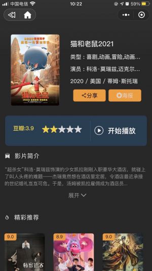 肇院超級VIP影視廳小程序設(shè)計(jì)圖3