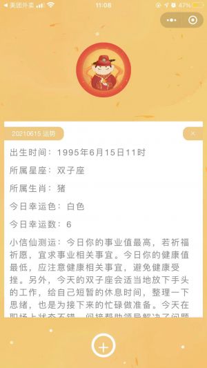 小信仙運勢小程序設計圖1