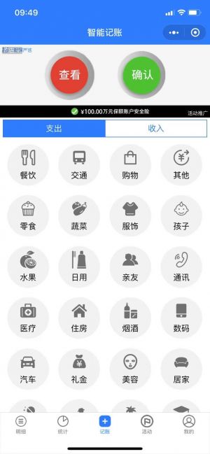 智能記賬小程序設(shè)計(jì)圖2