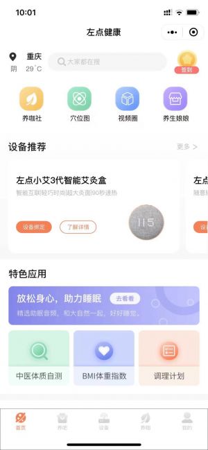 左點(diǎn)健康小程序設(shè)計(jì)圖2
