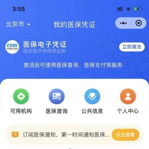 我的醫保憑證醫療小程序開發項目分析