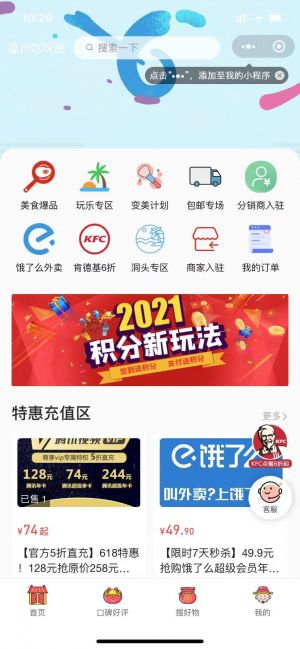 溫州吃玩圈小程序小程序設(shè)計(jì)圖1