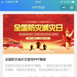 ppt market工具小程序開發創意設計欣賞