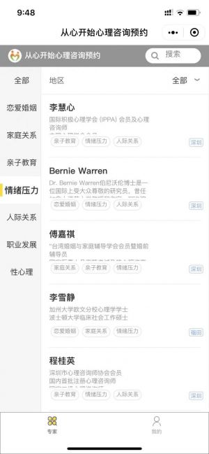 從心開始心理咨詢預(yù)約小程序設(shè)計(jì)圖2