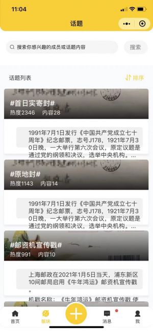 集郵研究小程序設(shè)計圖2