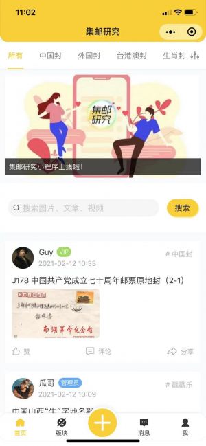 集郵研究小程序設(shè)計圖1