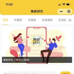 集郵研究資訊小程序制作技術(shù)難度分析
