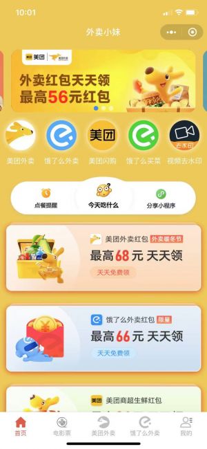 外賣小妹小程序設(shè)計圖1