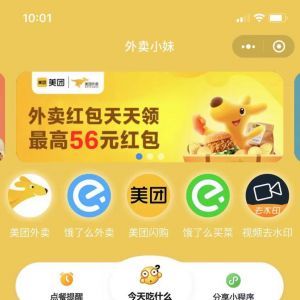 外賣小妹美食小程序開發欣賞