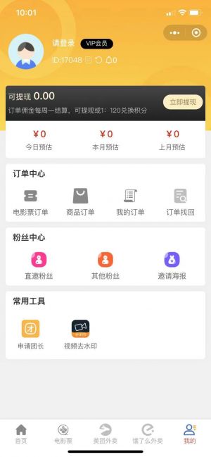 外賣小妹小程序設(shè)計圖3