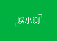 六盤水小程序制作創(chuàng)意設(shè)計欣賞娛小測