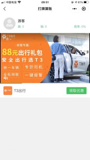 打牌算帳小程序設計圖2