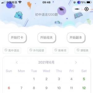 教育小程序開發欣賞初中語法1200題