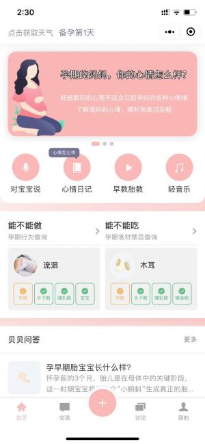 孕媽小心情小程序設(shè)計(jì)圖3