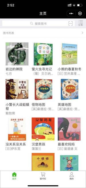 童書繪本借閱管理小程序設計圖2