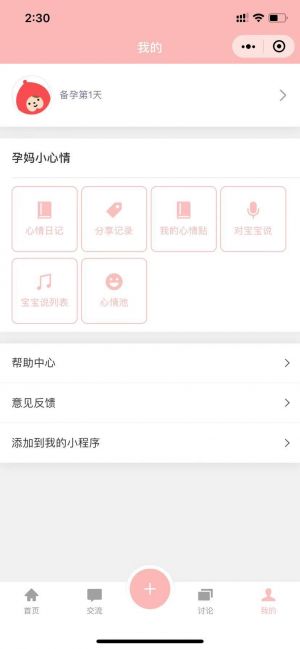 孕媽小心情小程序設(shè)計(jì)圖2