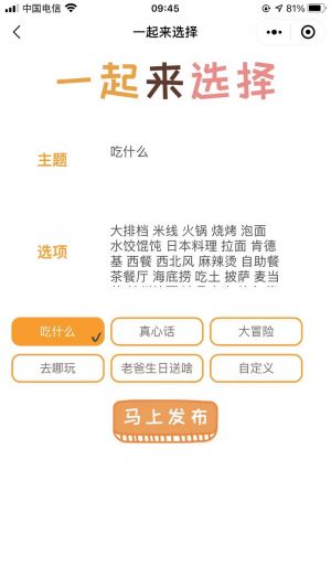 群抓鬮抽簽小程序設計圖2