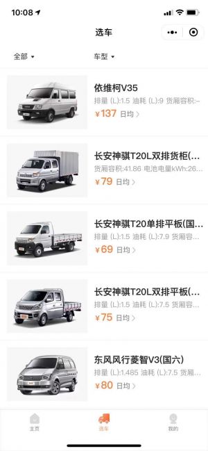 貨拉拉購車小程序設(shè)計(jì)圖2