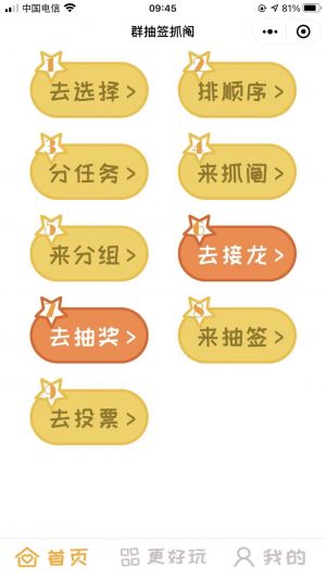 群抓鬮抽簽小程序設計圖1