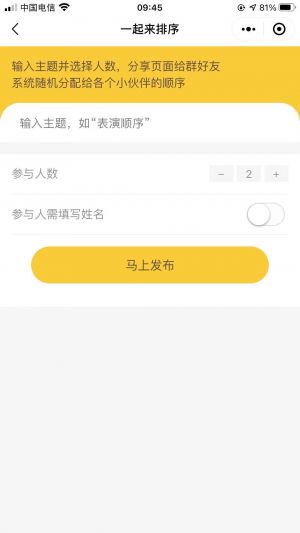 群抓鬮抽簽小程序設計圖3