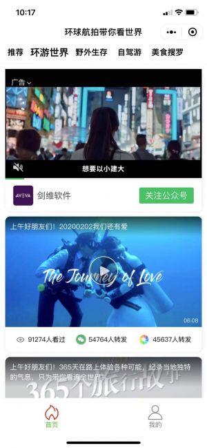 環球航拍小程序設計圖1
