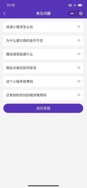 親子成語互動小程序設(shè)計圖1