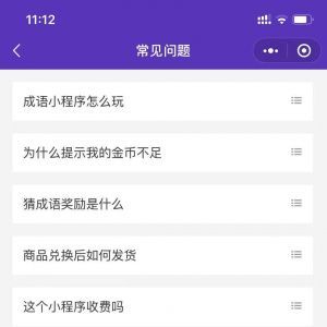 親子小程序開發項目分析親子成語互動