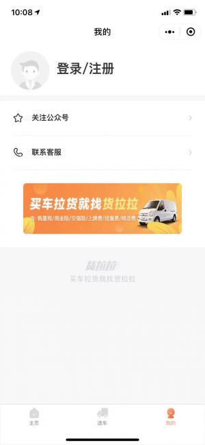 貨拉拉購車小程序設(shè)計(jì)圖3