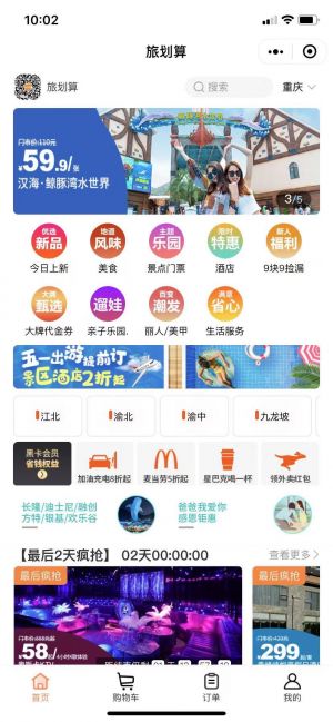 旅劃算小程序設(shè)計(jì)圖1