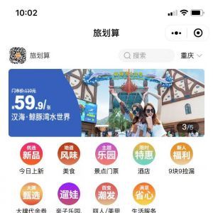 出行小程序開發(fā)項(xiàng)目分析旅劃算