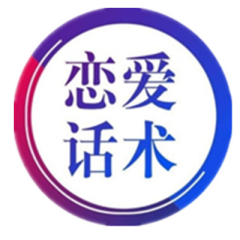 戀愛話術聊天助手中衛小程序制作項目分析