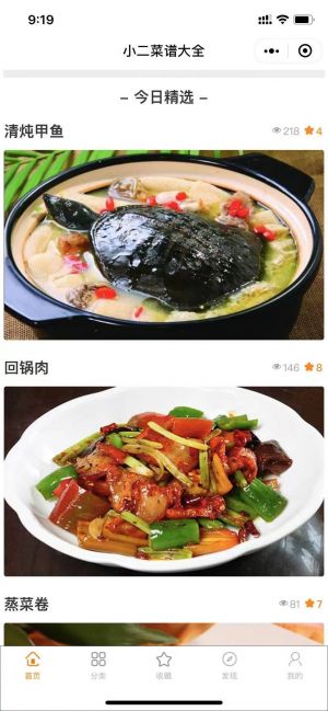 小二菜譜大全小程序設計圖2