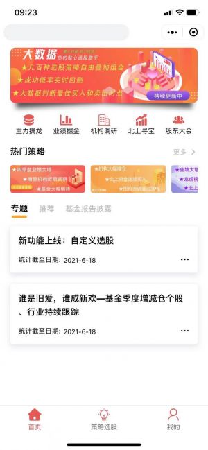 智橋財(cái)經(jīng)小程序設(shè)計(jì)圖1