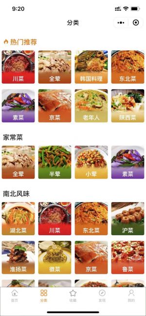 小二菜譜大全小程序設計圖1