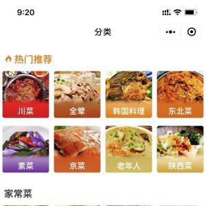 小二菜譜大全美食小程序開發欣賞
