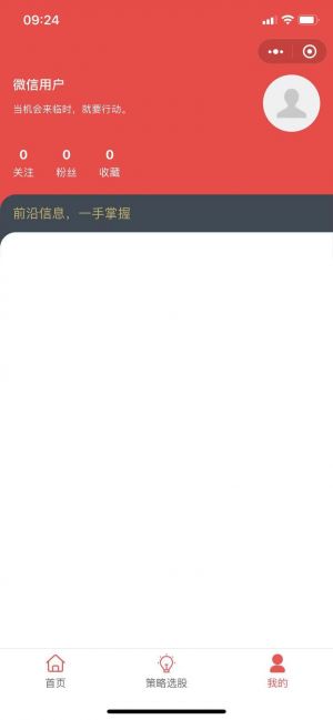 智橋財(cái)經(jīng)小程序設(shè)計(jì)圖3