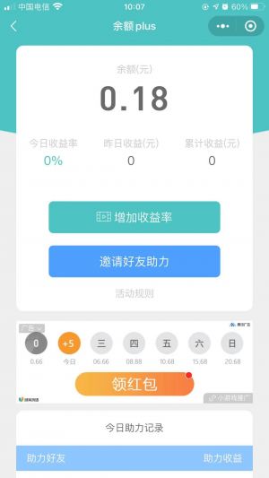 賺錢天天樂小程序設(shè)計(jì)圖3