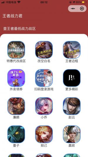 王者戰(zhàn)力君小程序設計圖1