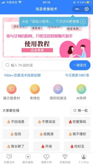 泡圣老魚秘術(shù)小程序設(shè)計(jì)圖1
