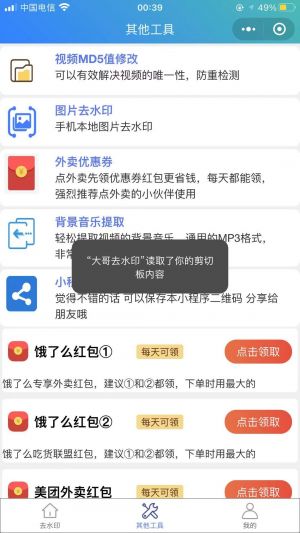大哥去水印小程序設計圖3