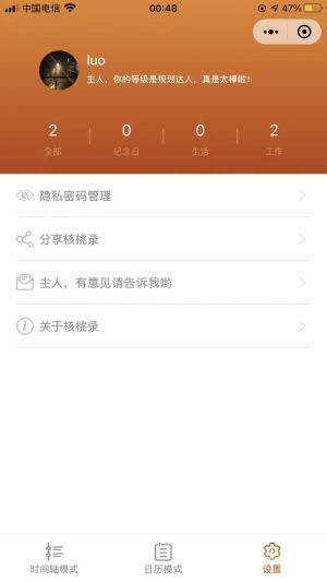 核桃錄記事本 備忘錄小程序設(shè)計(jì)圖2