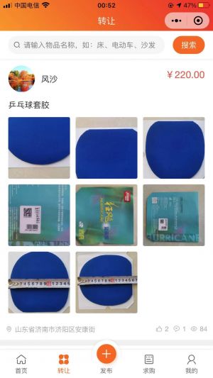 超人二手市場小程序設(shè)計(jì)圖4