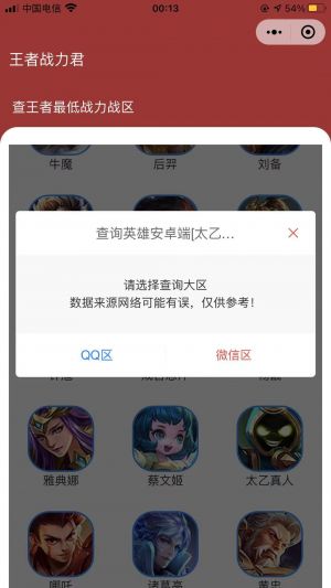 王者戰(zhàn)力君小程序設計圖3