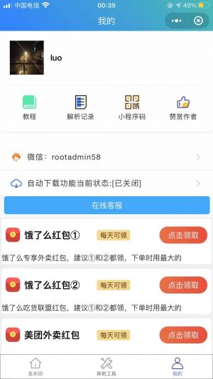 大哥去水印小程序設計圖4
