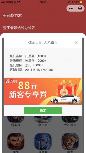 王者戰(zhàn)力君小程序設計圖4