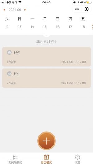 核桃錄記事本 備忘錄小程序設(shè)計(jì)圖1
