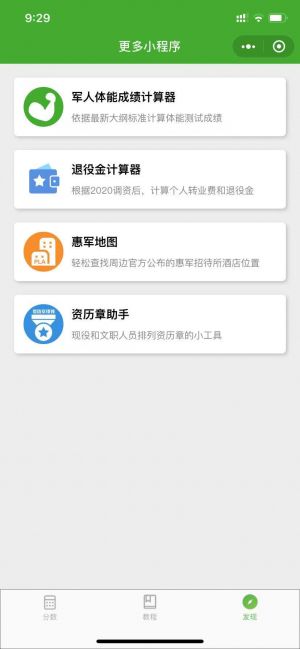 文職體能成績計算器小程序設(shè)計圖2
