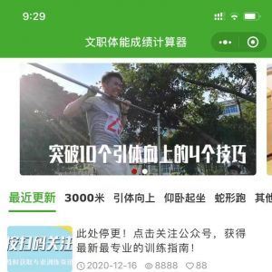 文職體能成績計算器體育小程序開發(fā)技術(shù)難度分析